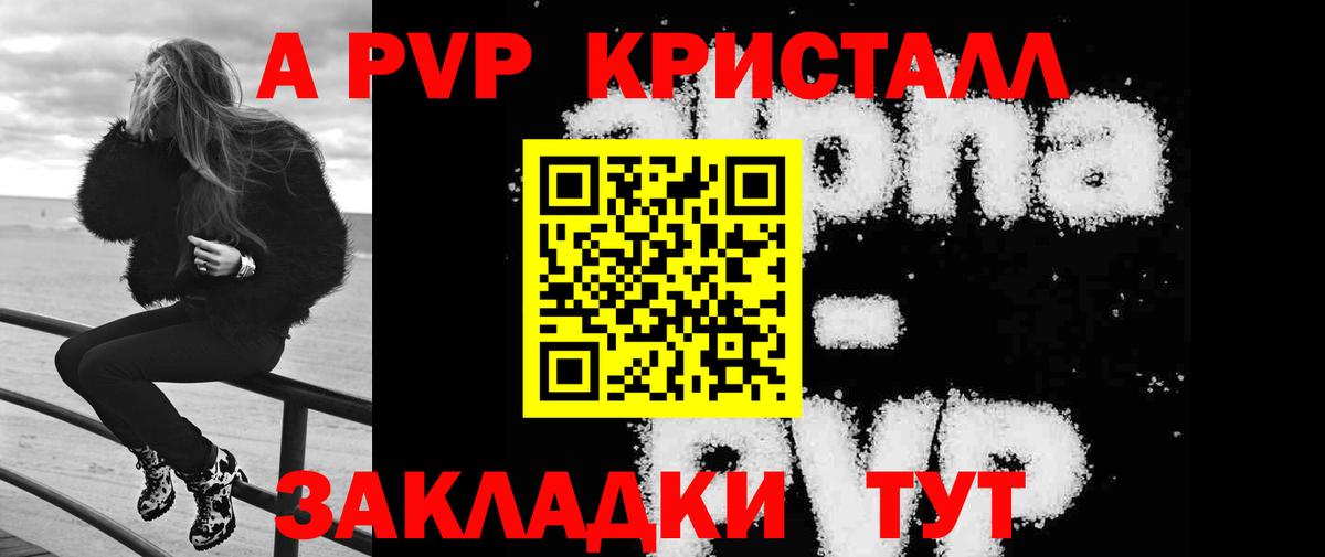 Котовск  A PVP кристаллы  Вход с VPN  наркошоп  Альфа ПВП Crystall  Альфа ПВП крисы CK 