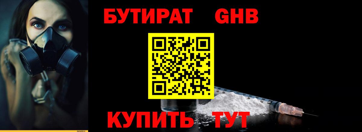 Котовск  Бутират  Вход с VPN  БУТИРАТ бутик 
