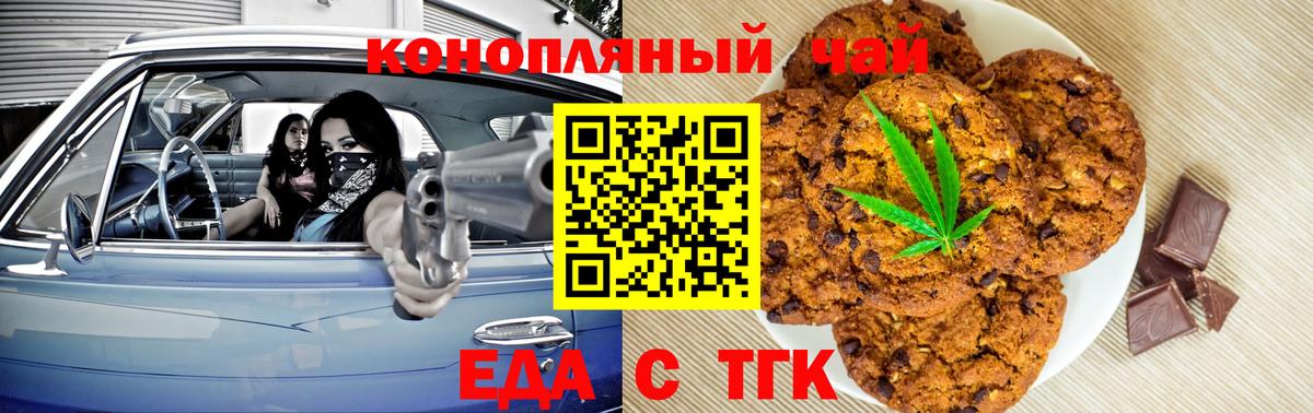 Еда ТГК марихуана  Вход с VPN  Котовск 