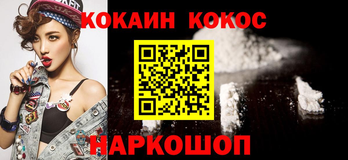 Кокаин 97%  COCAIN Перу  COCAIN  Вход с VPN  Котовск 