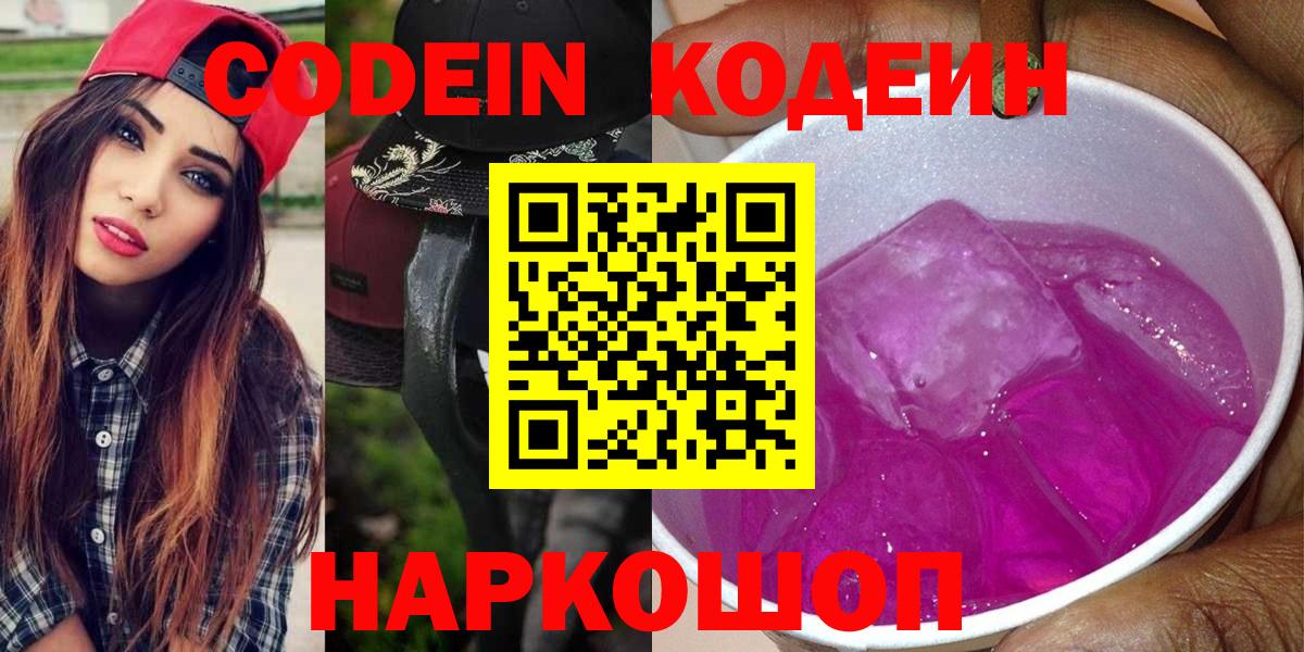 Кодеиновый сироп Lean напиток Lean (лин)  Вход с VPN  купить наркотики сайты  Котовск  Codein Purple Drank 