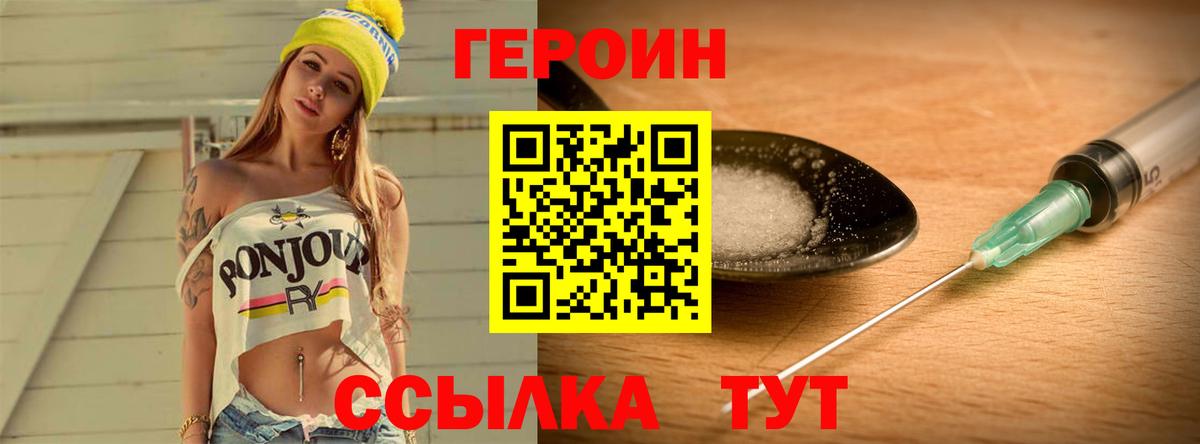 ГЕРОИН Heroin  Вход с VPN  Котовск 
