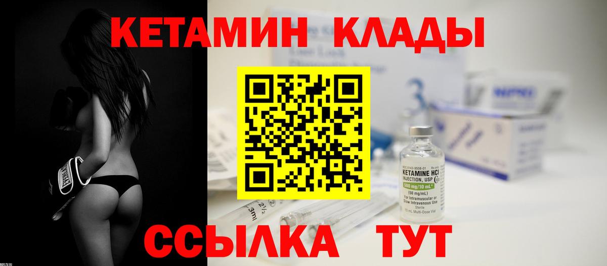 Кетамин VHQ  Вход с VPN  Котовск 