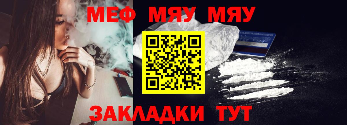 Меф мяу мяу кристаллы Котовск