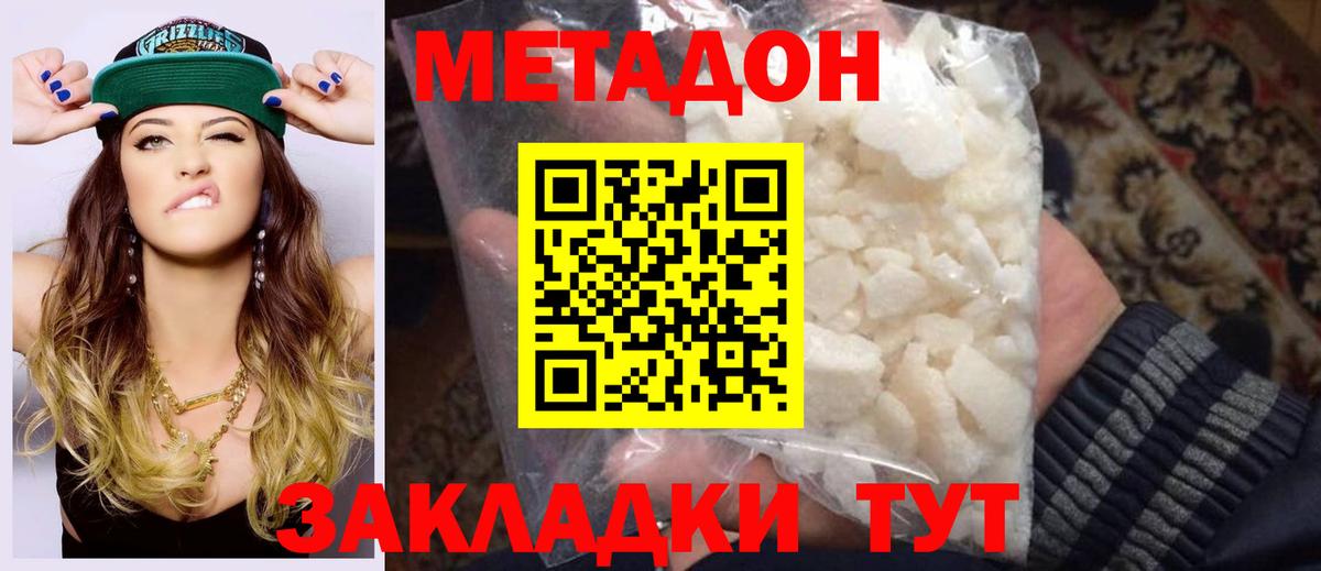 Метадон белоснежный  Вход с VPN  Котовск  МЕТАДОН мёд 