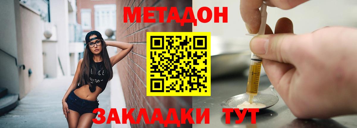 Метадон кристалл Котовск