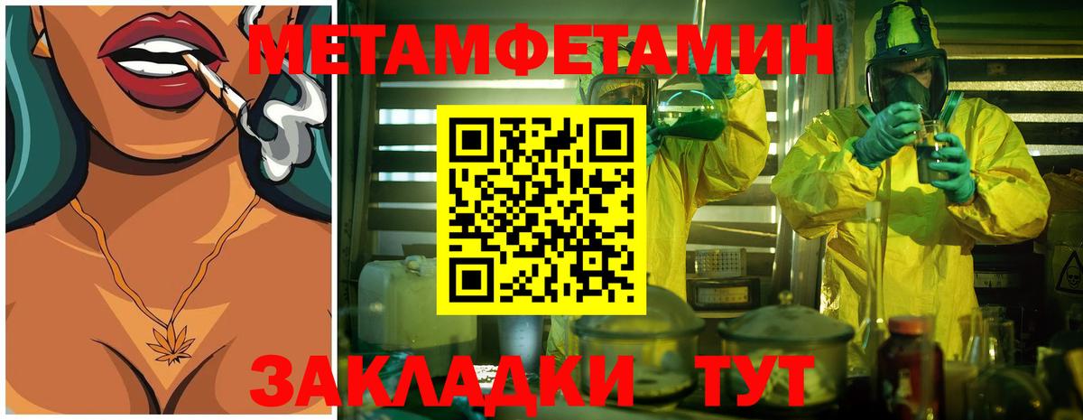 МЕТАМФЕТАМИН кристалл  Вход с VPN  Котовск 